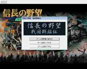 信长之野望3战国群雄传 完整硬盘版