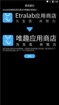 唯趣应用商店正版