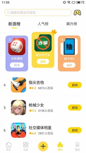闪玩app最新版
