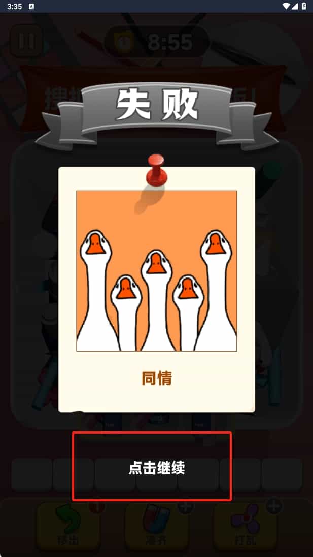 抓大鹅