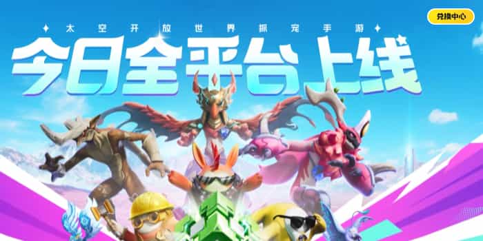 创造吧我们的星球正式服