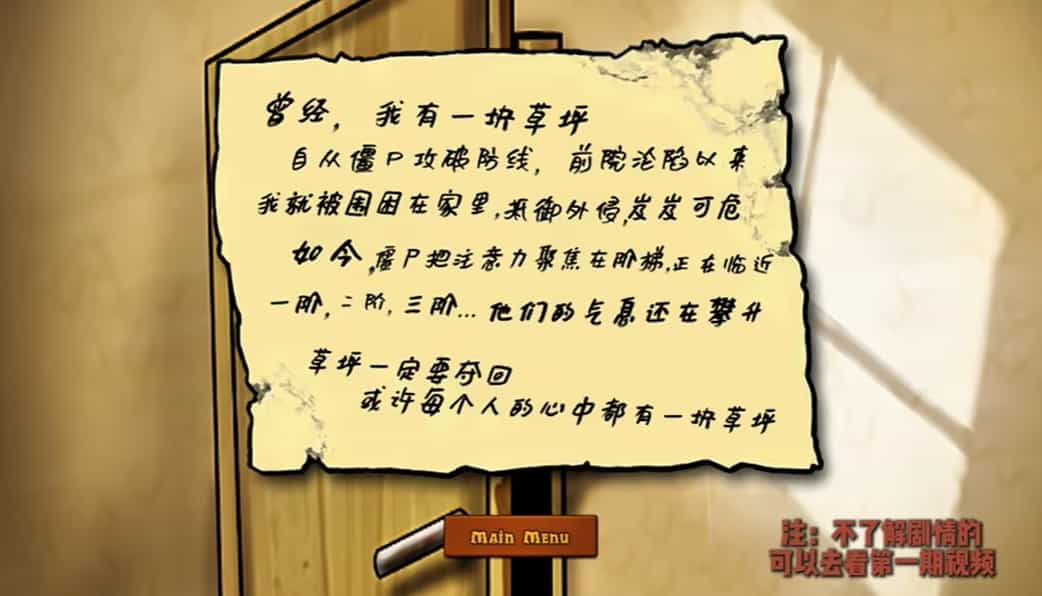 植物大战僵尸住宅保卫战