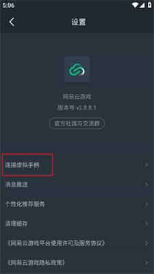 网易云游戏平台