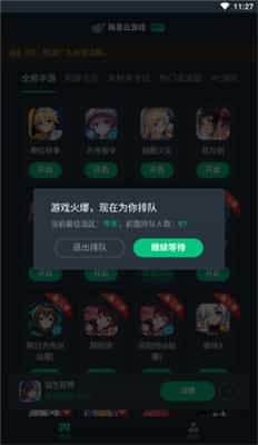 网易云游戏平台