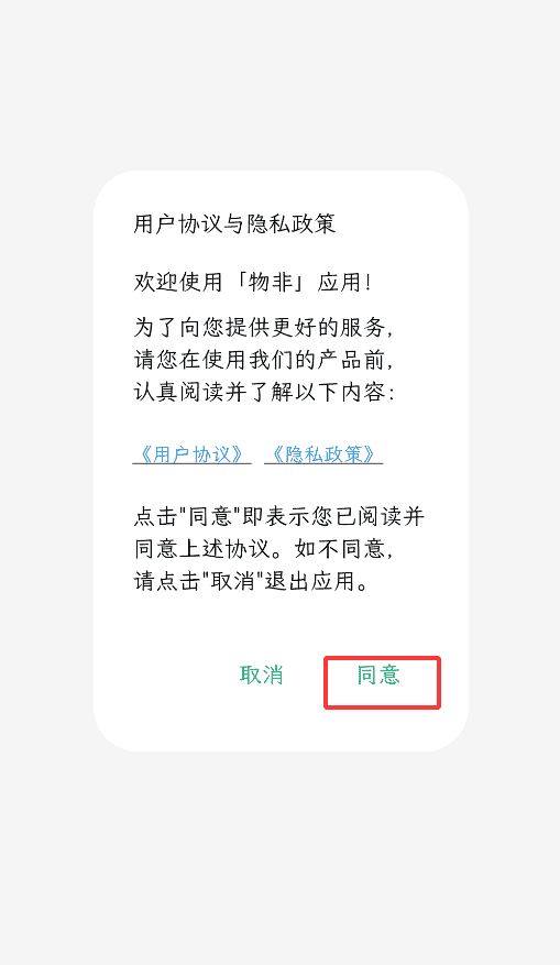 物非