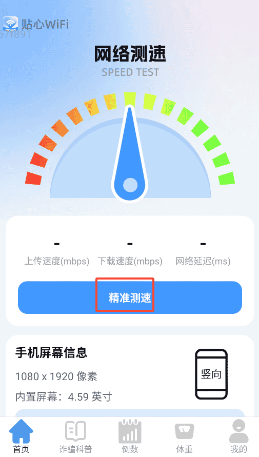 贴心WiFi