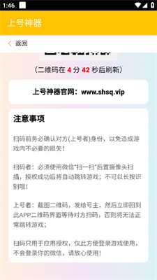 扫码上号神器