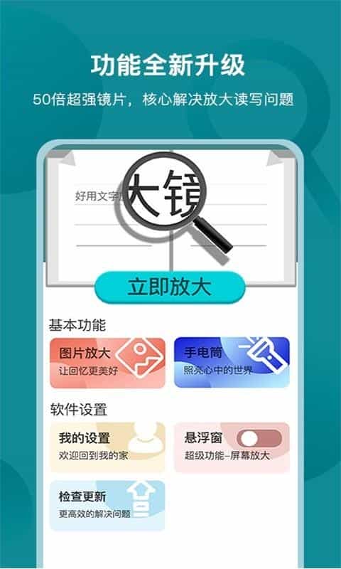 好用文字放大镜